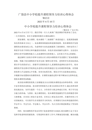 中小学校提升课程领导力培训心得体会