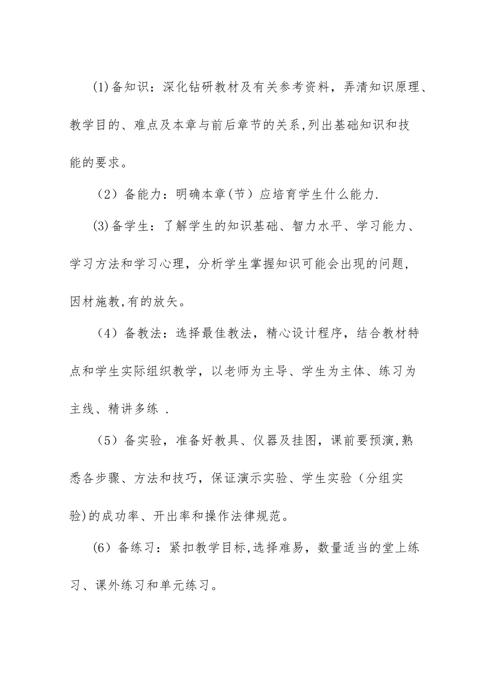 中小学校教学常规管理制度_第3页