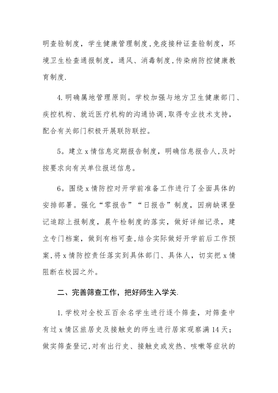 中小学校新冠肺炎疫情防控工作总结_第2页