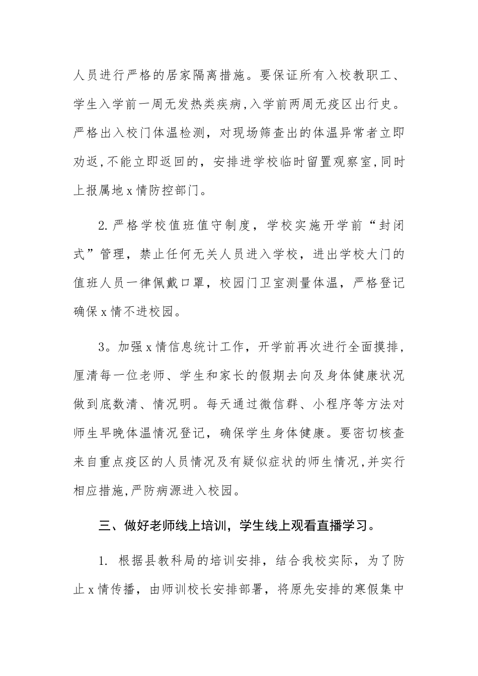 中小学校新冠肺炎疫情防控工作总结_第3页