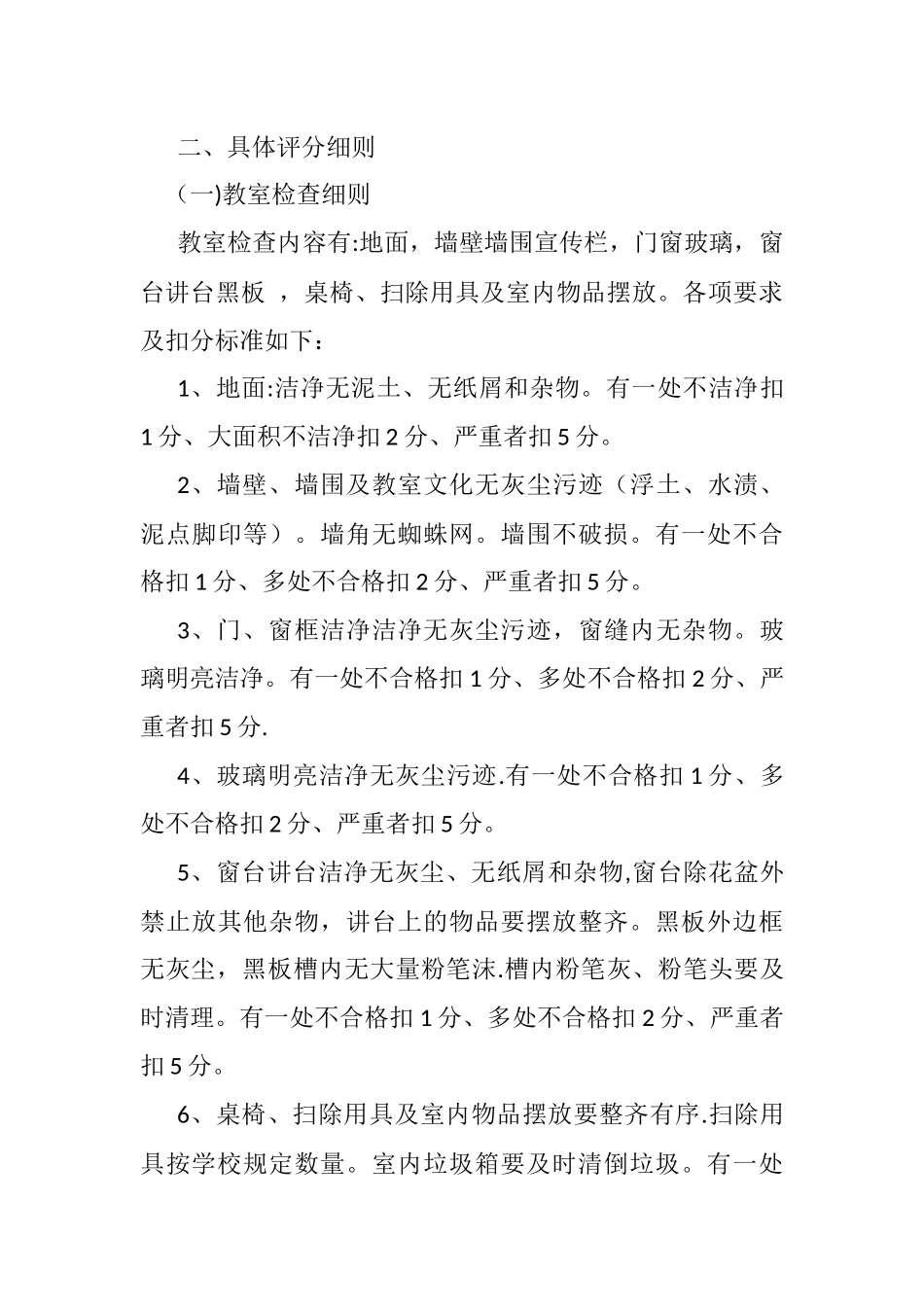 中小学校环境卫生检查评比方案_第3页