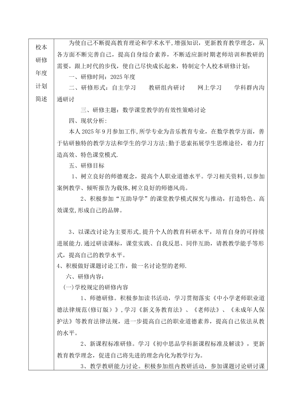 中小学校本研修个人绩效评估报告全_第2页