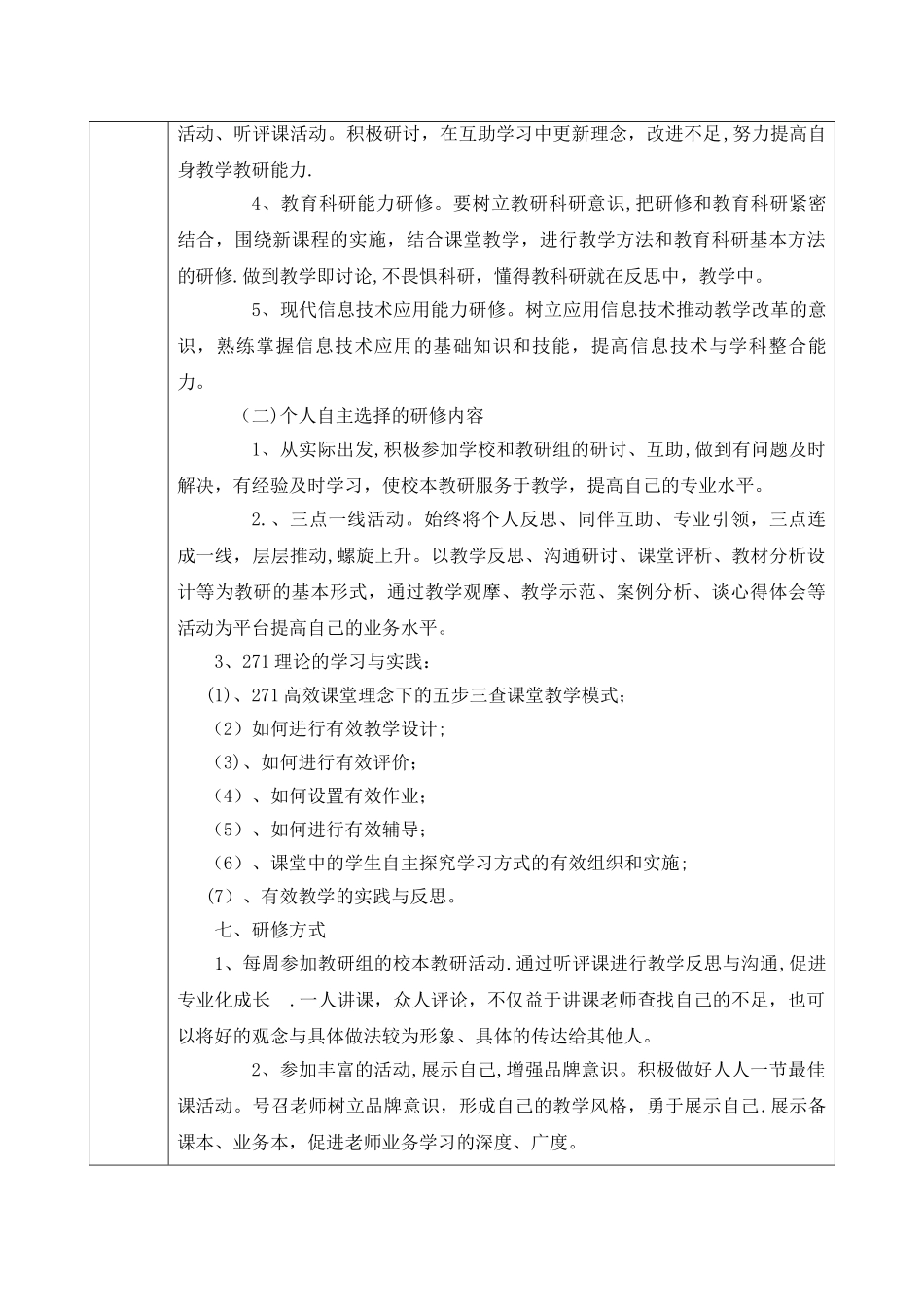 中小学校本研修个人绩效评估报告全_第3页