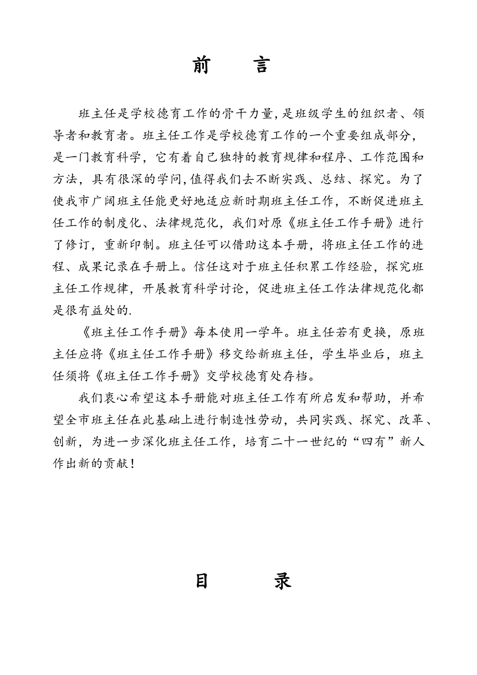 中小学校班主任工作手册范本_第2页