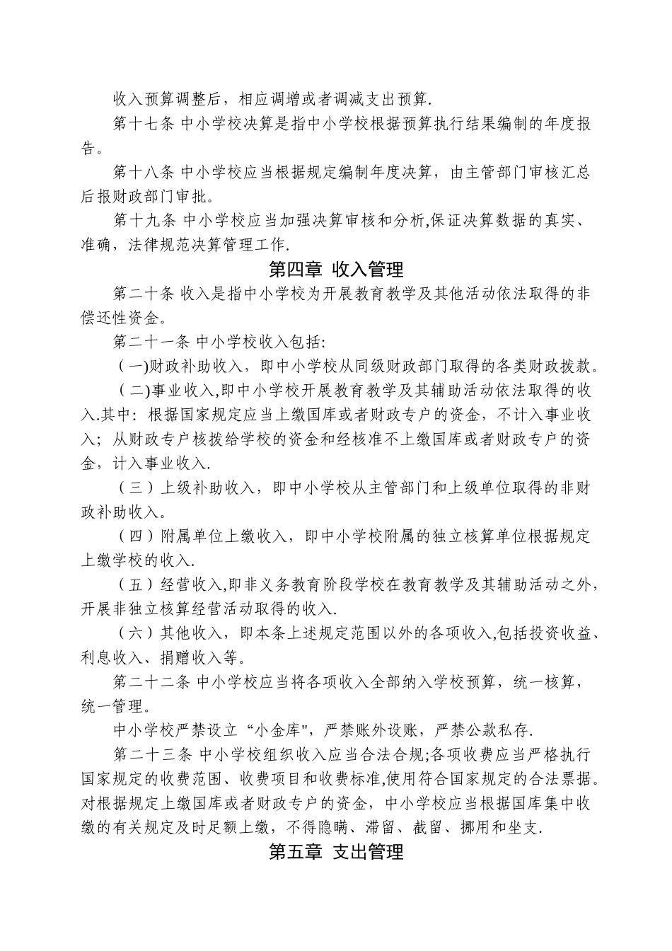 中小学校财务制度_第3页