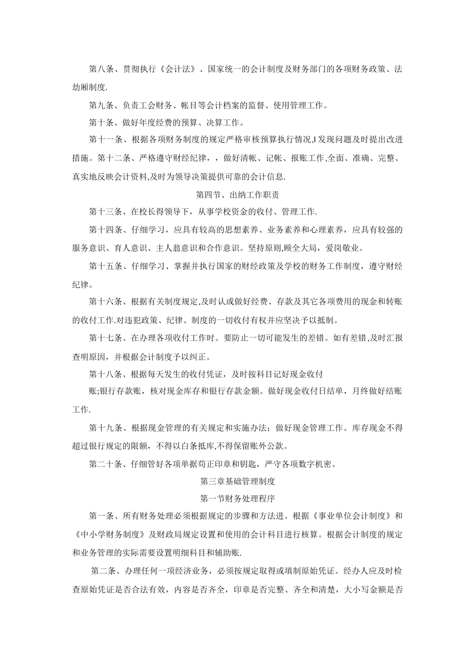 中小学校财务管理制度_第2页