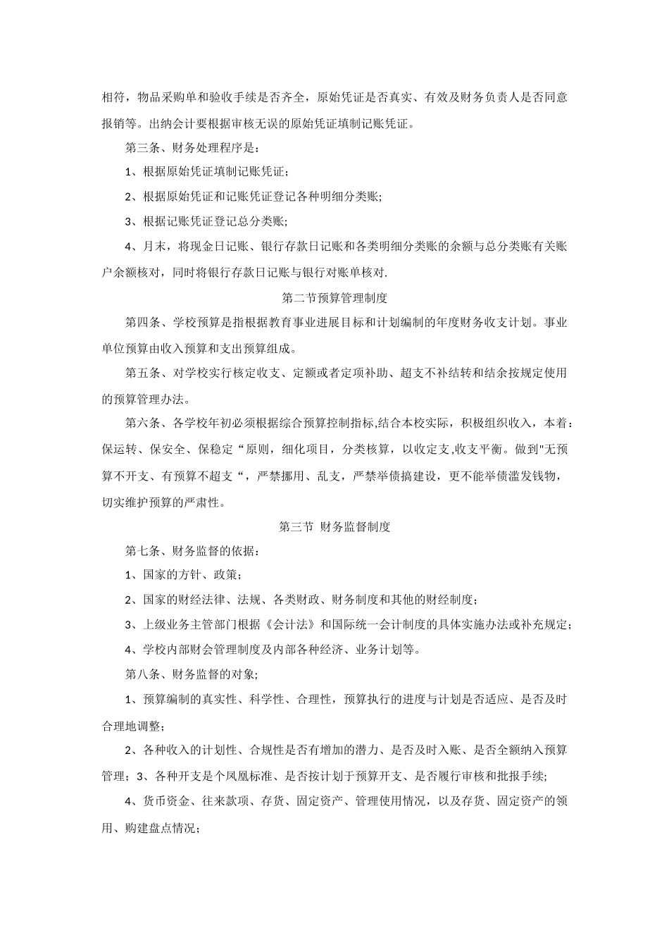 中小学校财务管理制度_第3页