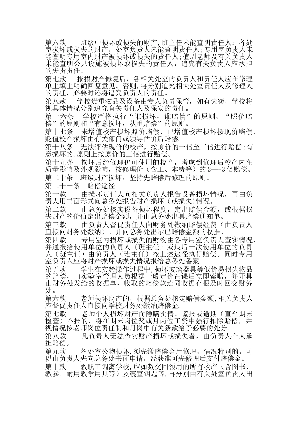 中小学校财产管理制度_第3页