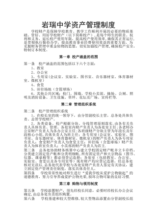 中小学校财产管理制度