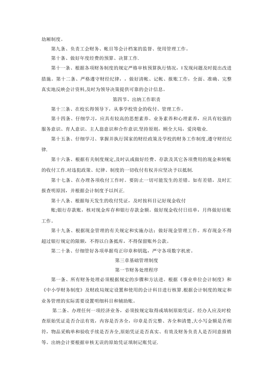 中小学校财务管理制度86260_第2页