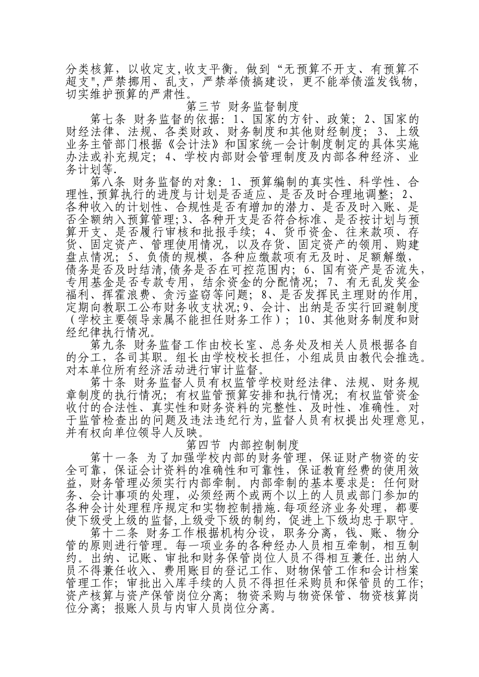 中小学校财务管理制度_第3页