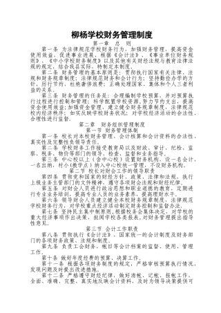 中小学校财务管理制度