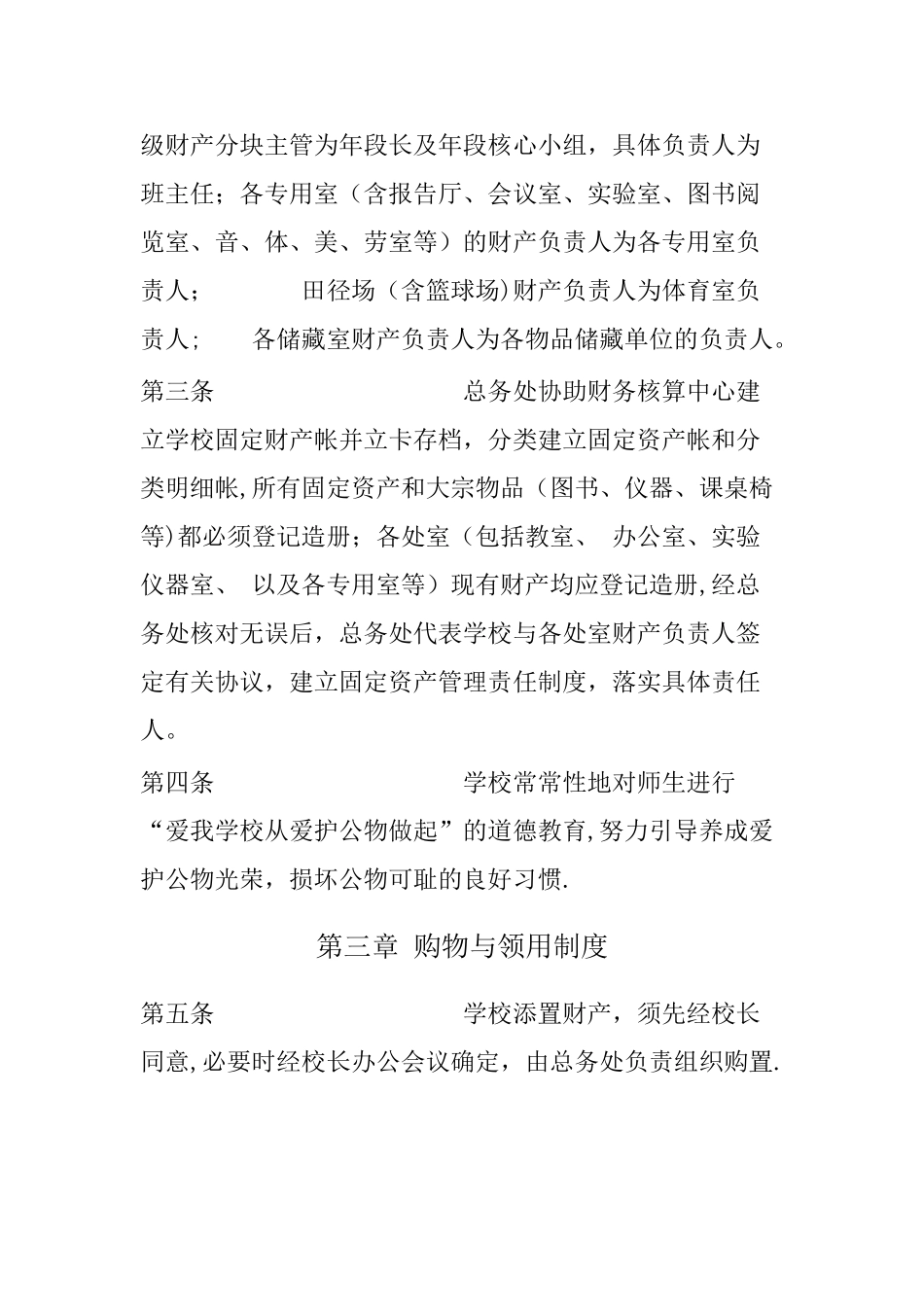 中小学校资产管理制度_第2页