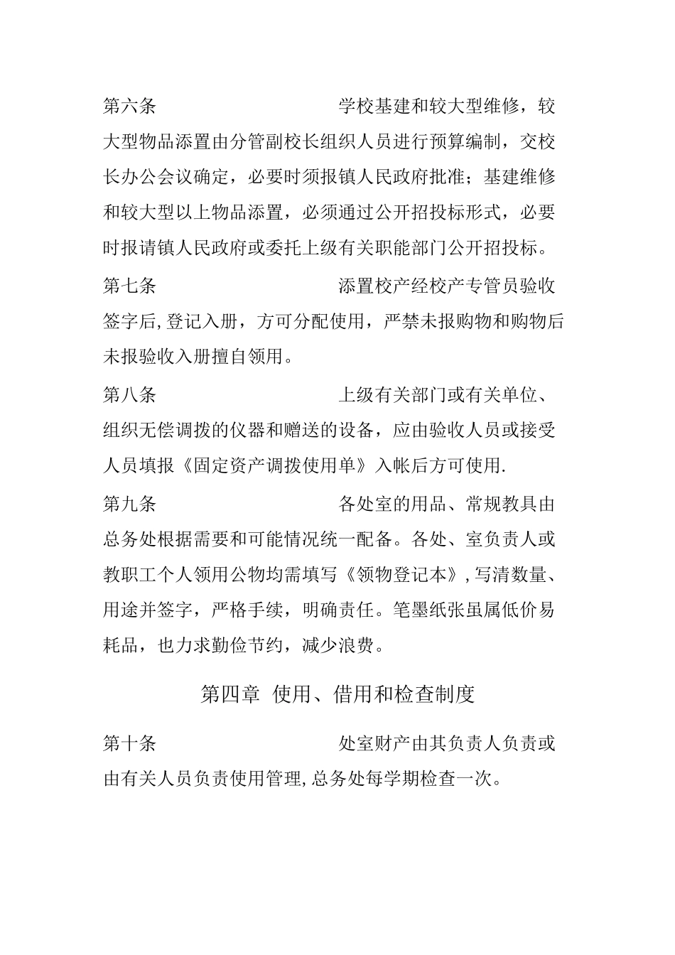 中小学校资产管理制度_第3页