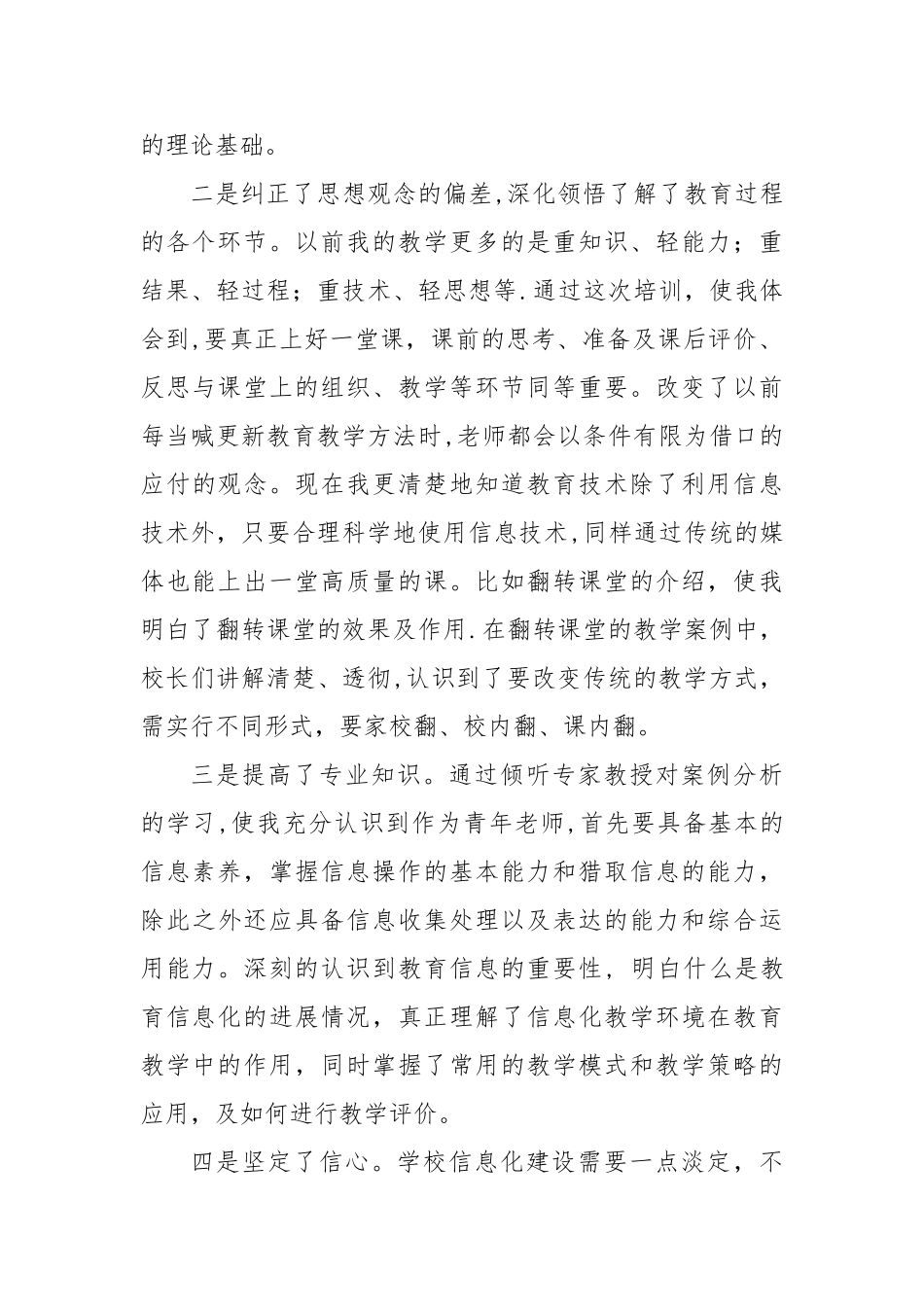 中小学校长信息化领导力培训心得体会_第2页