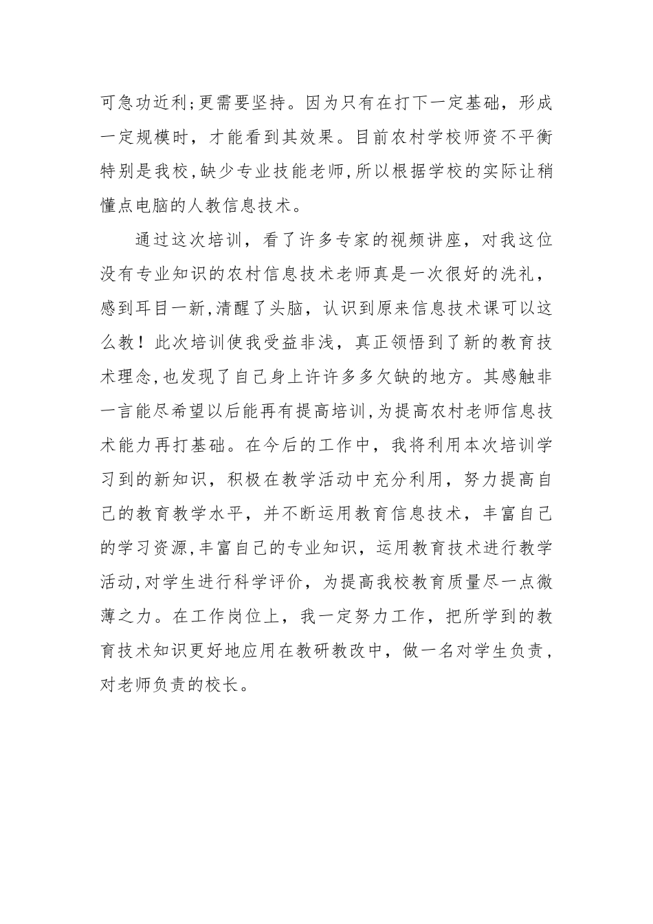 中小学校长信息化领导力培训心得体会_第3页