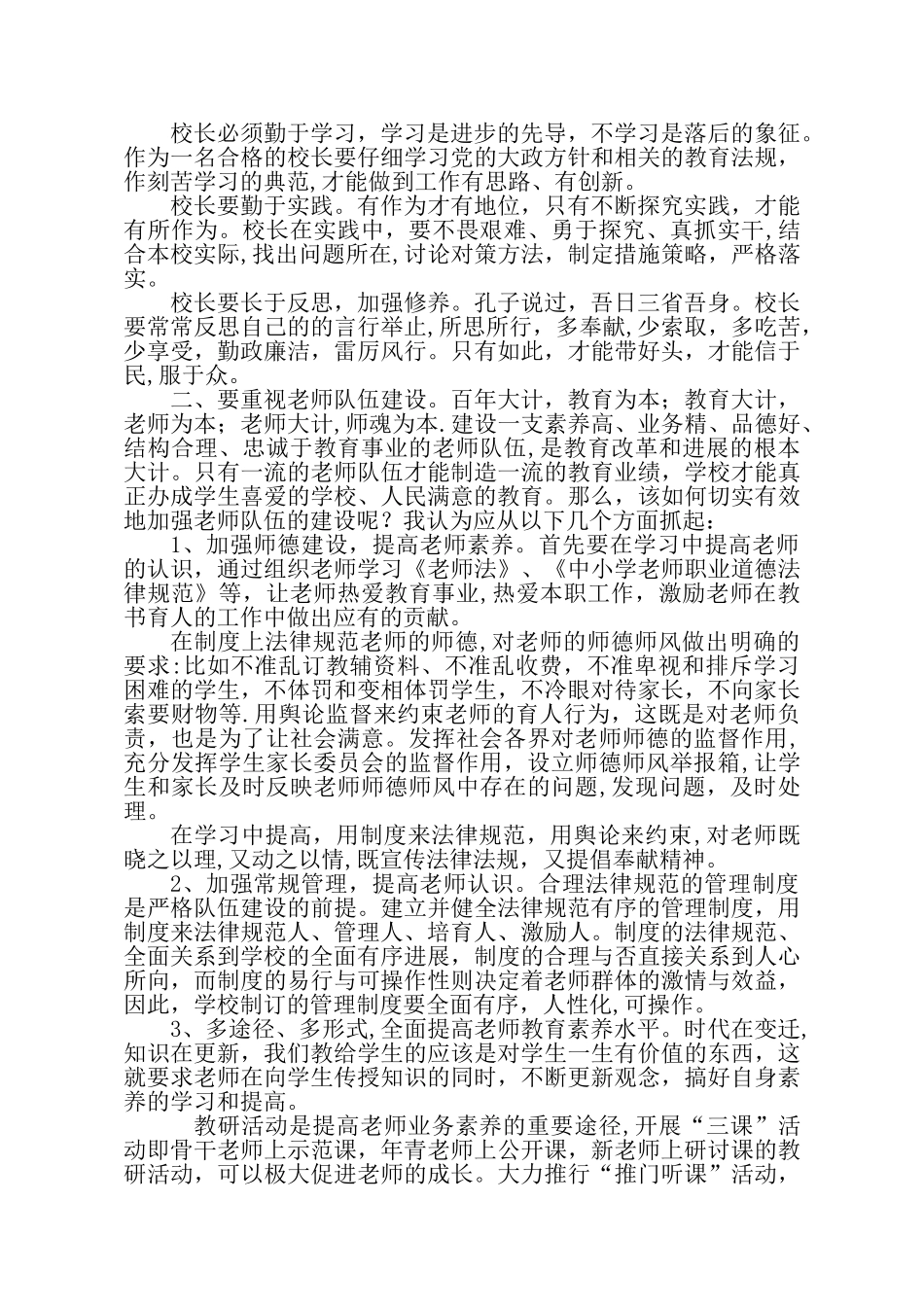 中小学校长培训总结_第2页