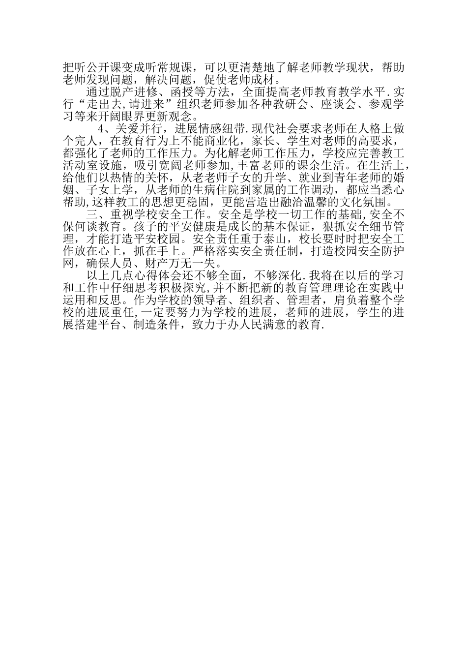 中小学校长培训总结_第3页