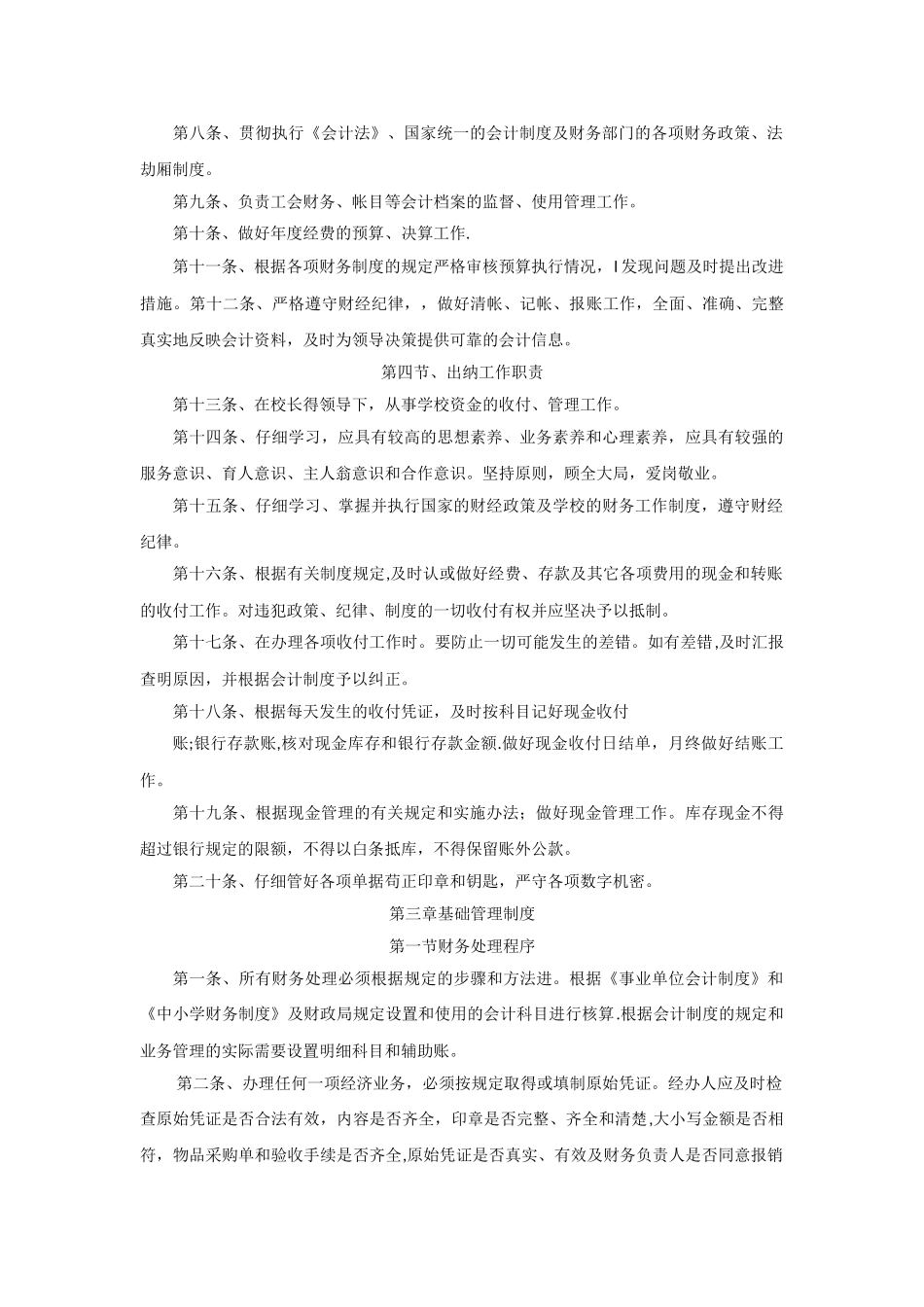 中小学校财务管理制度98876_第2页