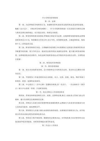 中小学校财务管理制度98876