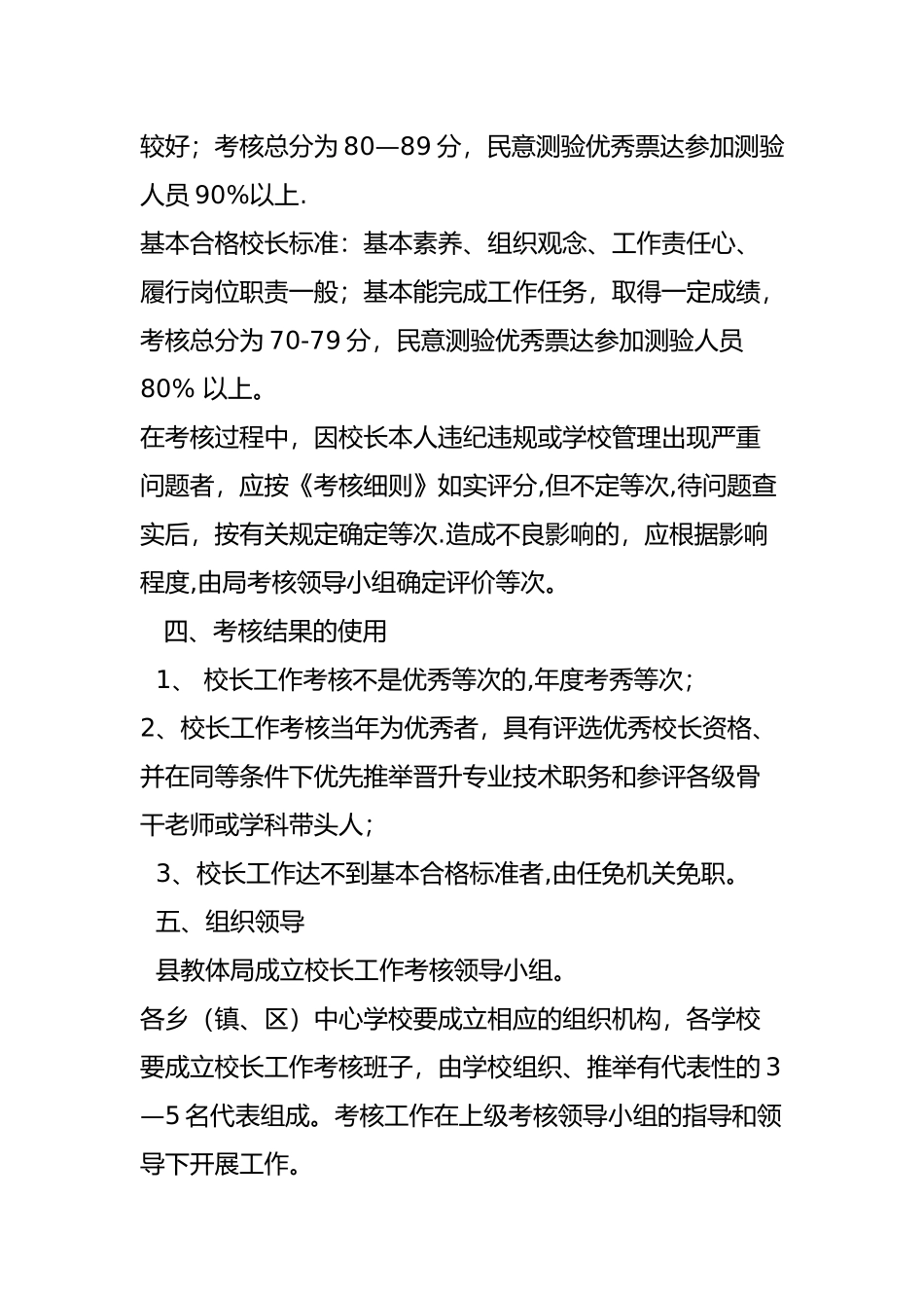 中小学校长工作考核方案_第2页