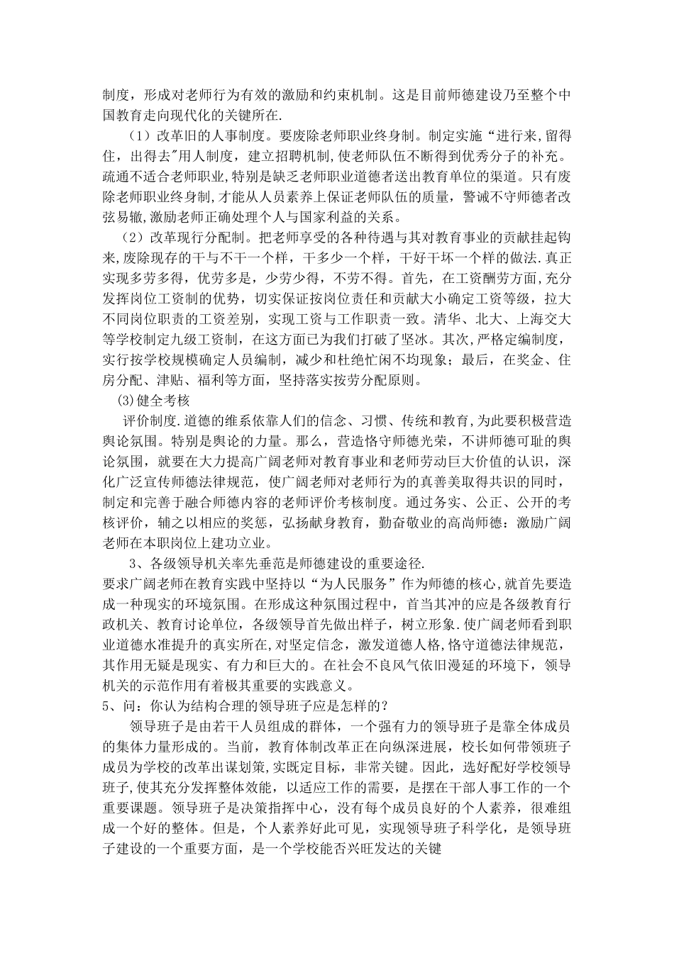 中小学校长竞聘答辩_第2页