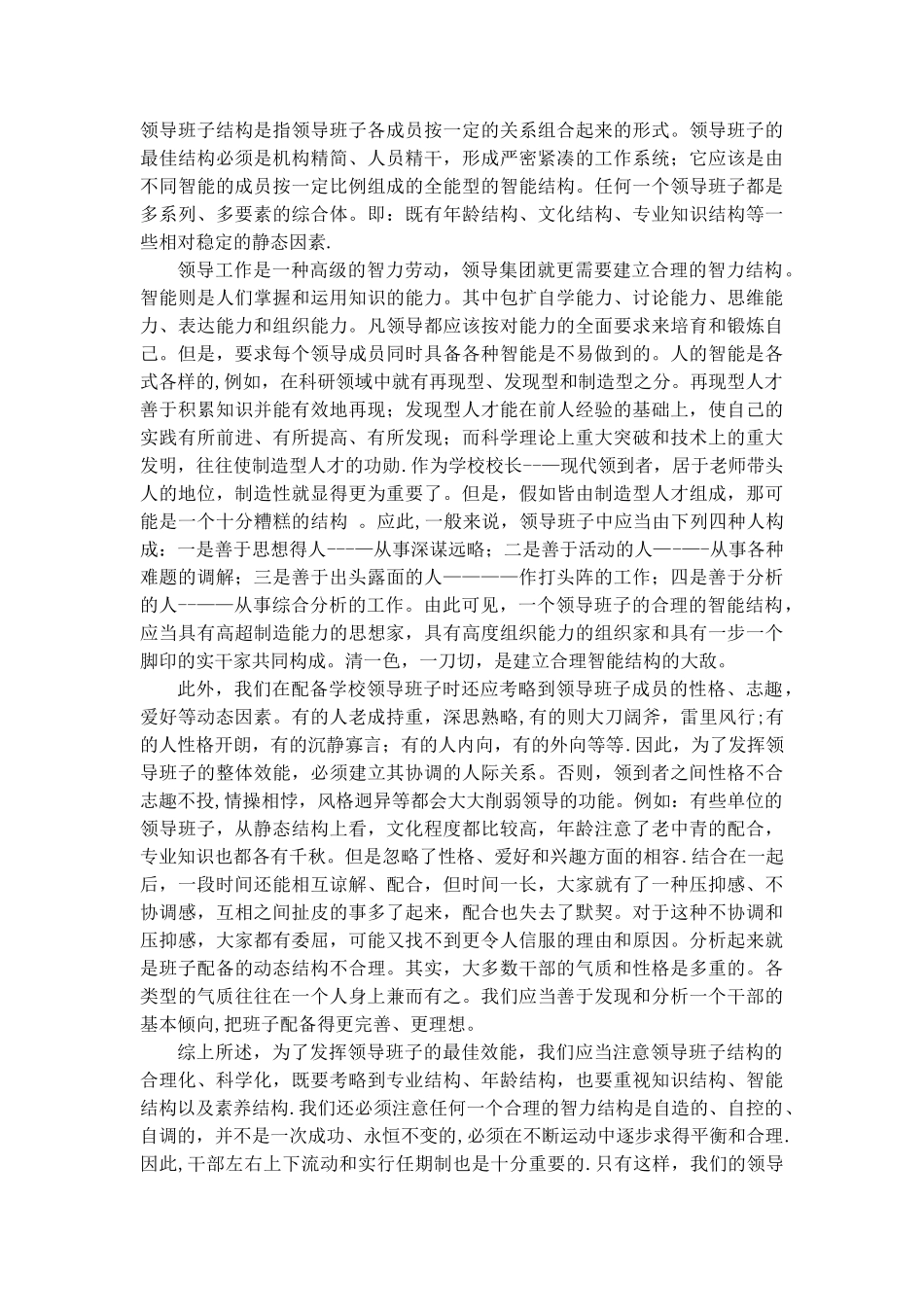 中小学校长竞聘答辩_第3页