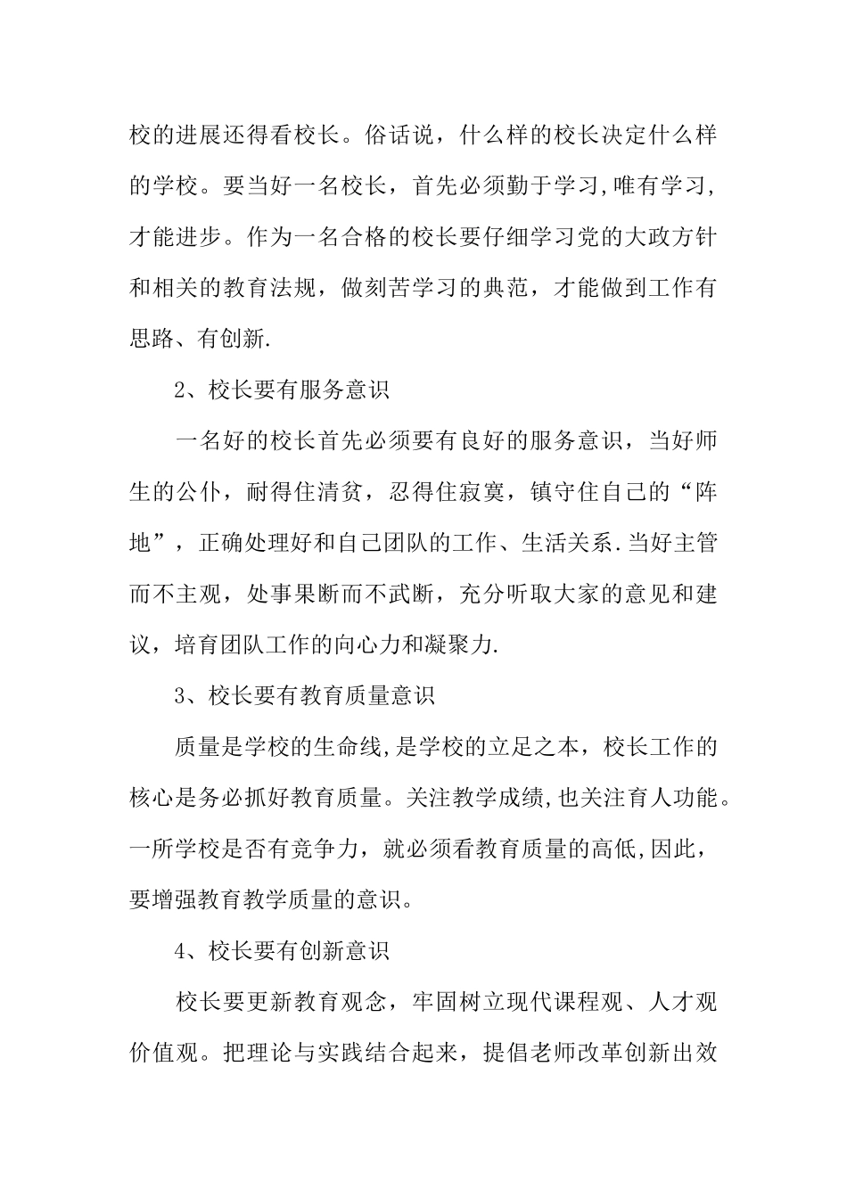 中小学校长岗位培训学习心得体会_第2页