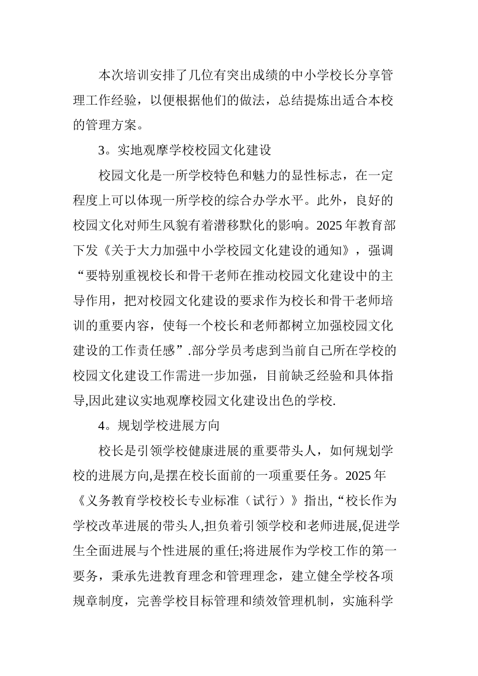 中小学校长岗位培训教学满意度调查分析_第3页