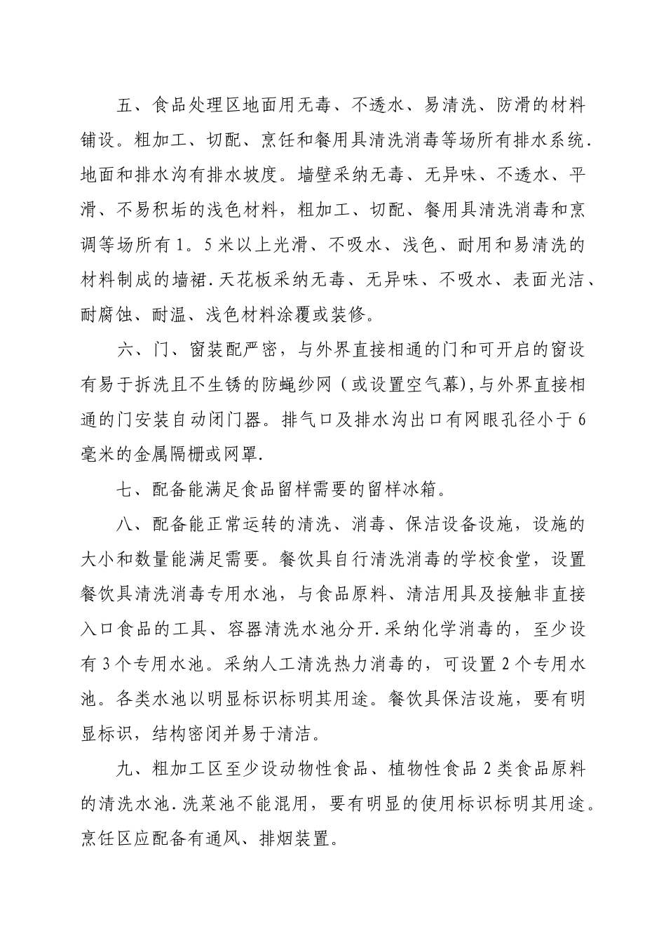 中小学校食堂建设配置标准_第2页