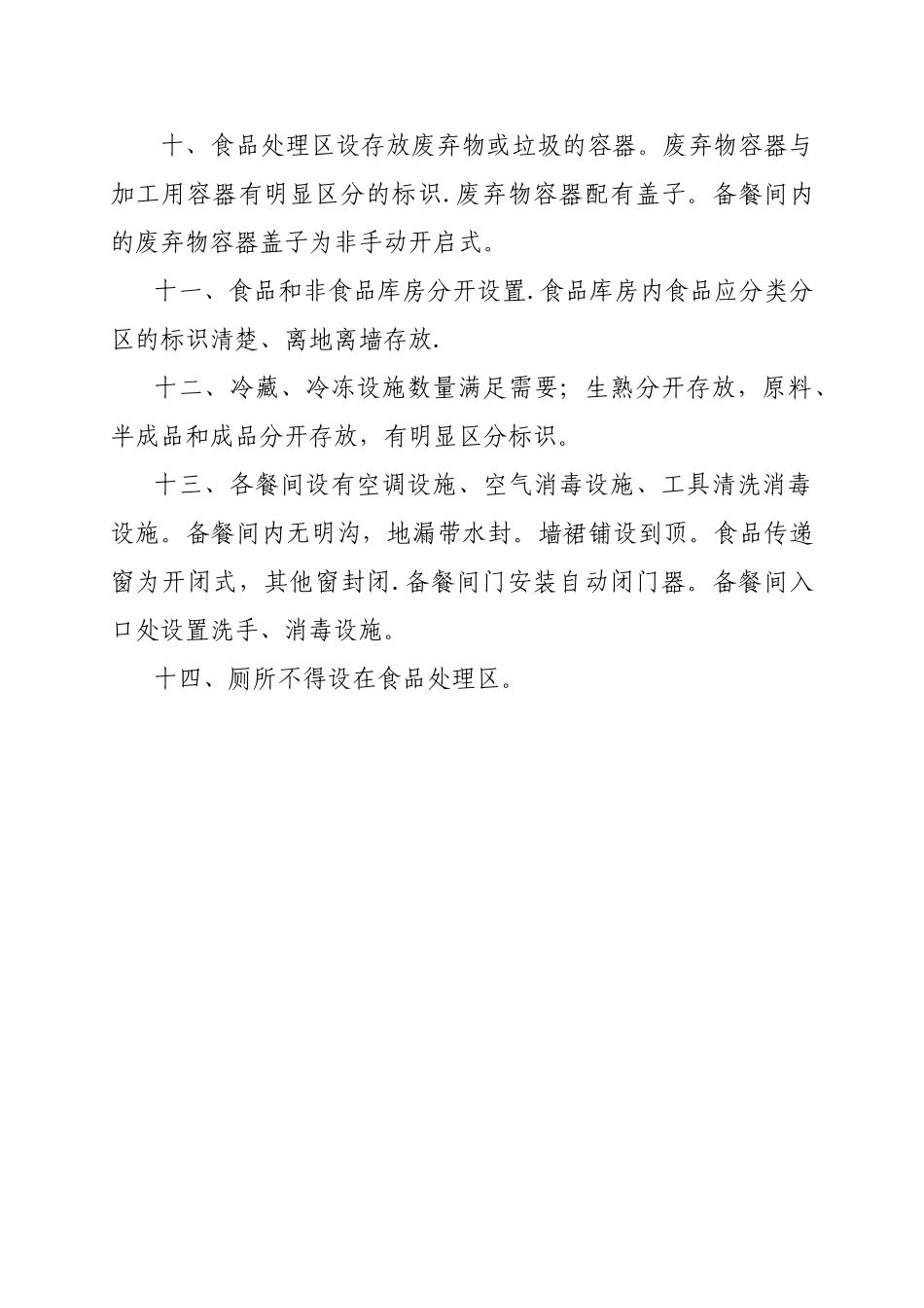 中小学校食堂建设配置标准_第3页