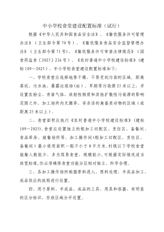 中小学校食堂建设配置标准