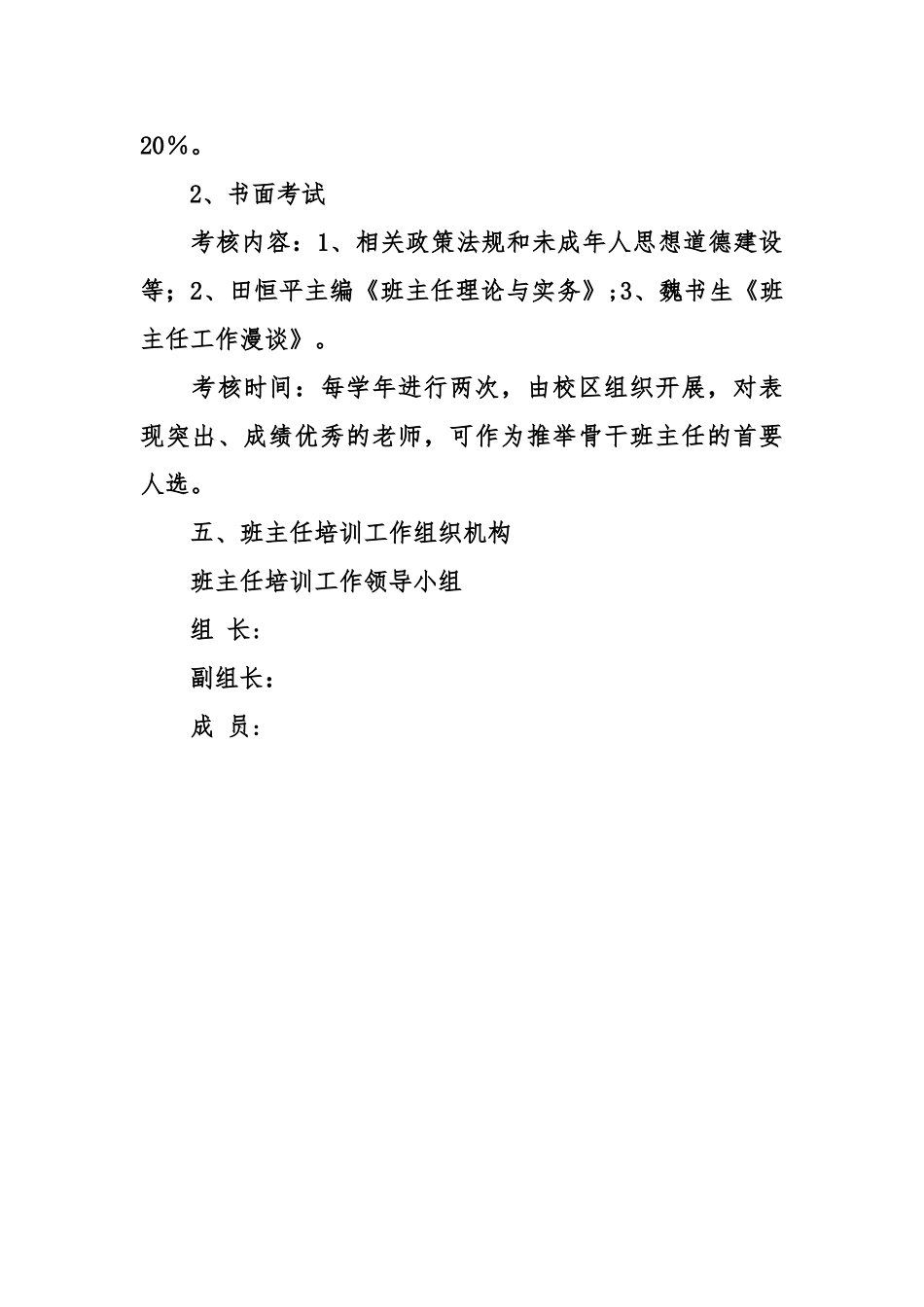 中小学班主任培训工作计划_第3页