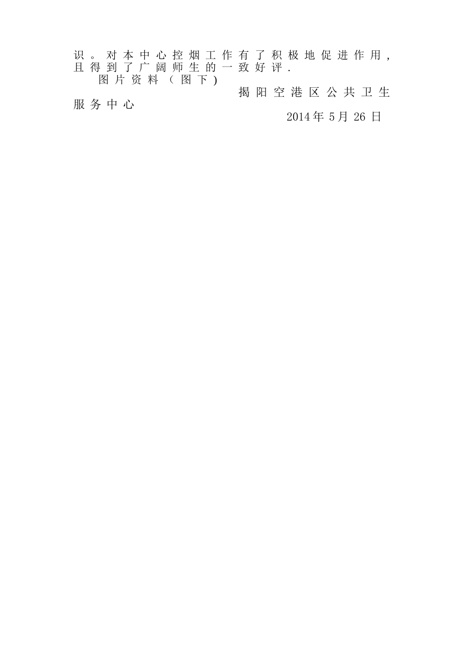 中小学生中继续开展拒吸第一支烟做不吸烟新一代签名活动总结_第2页