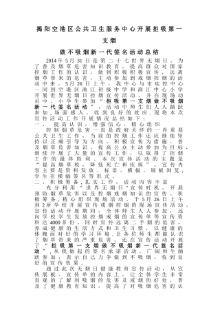 中小学生中继续开展拒吸第一支烟做不吸烟新一代签名活动总结