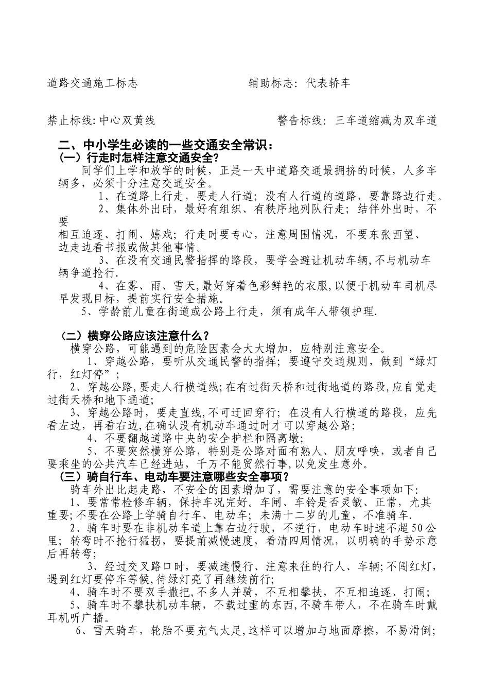 中小学生交通安全常识教育手册_第2页