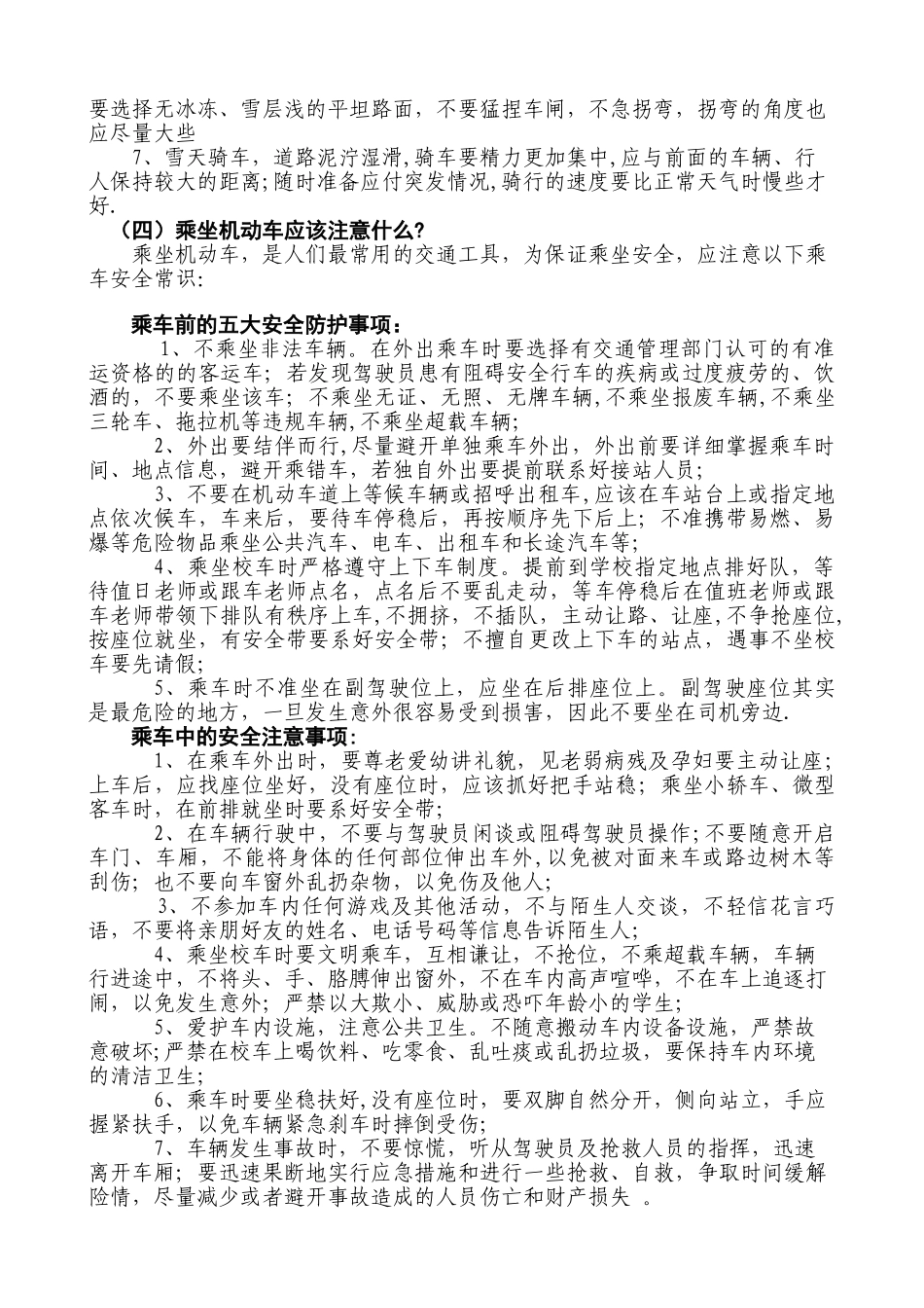 中小学生交通安全常识教育手册_第3页