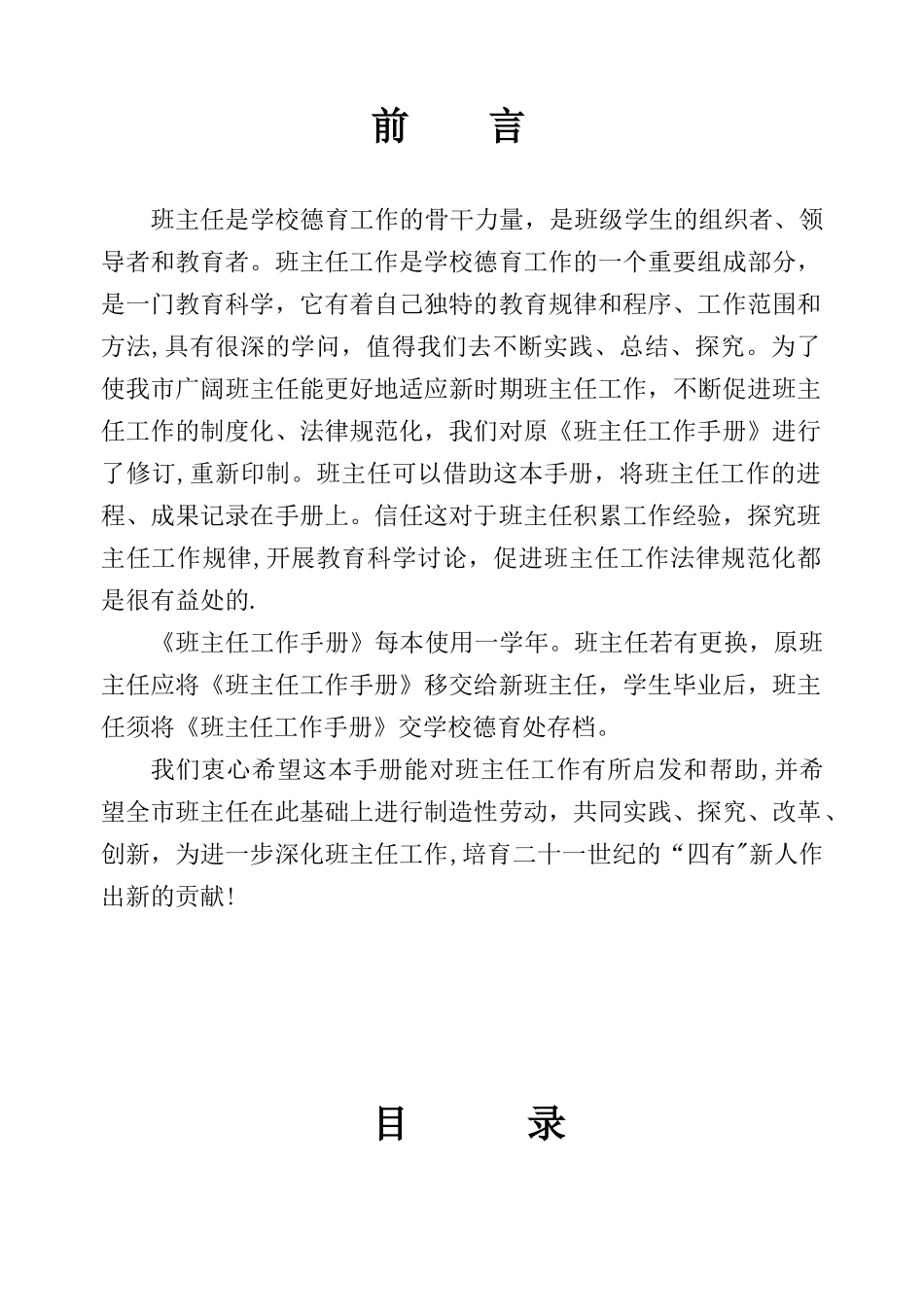 中小学班主任工作手册_第2页