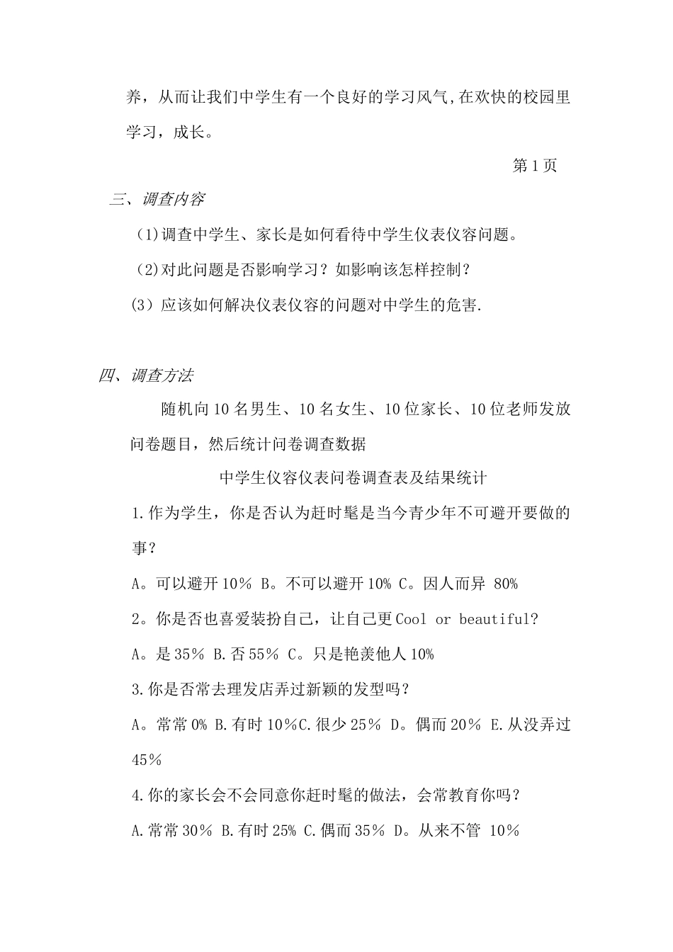 中小学生仪容仪表调查报告_第3页