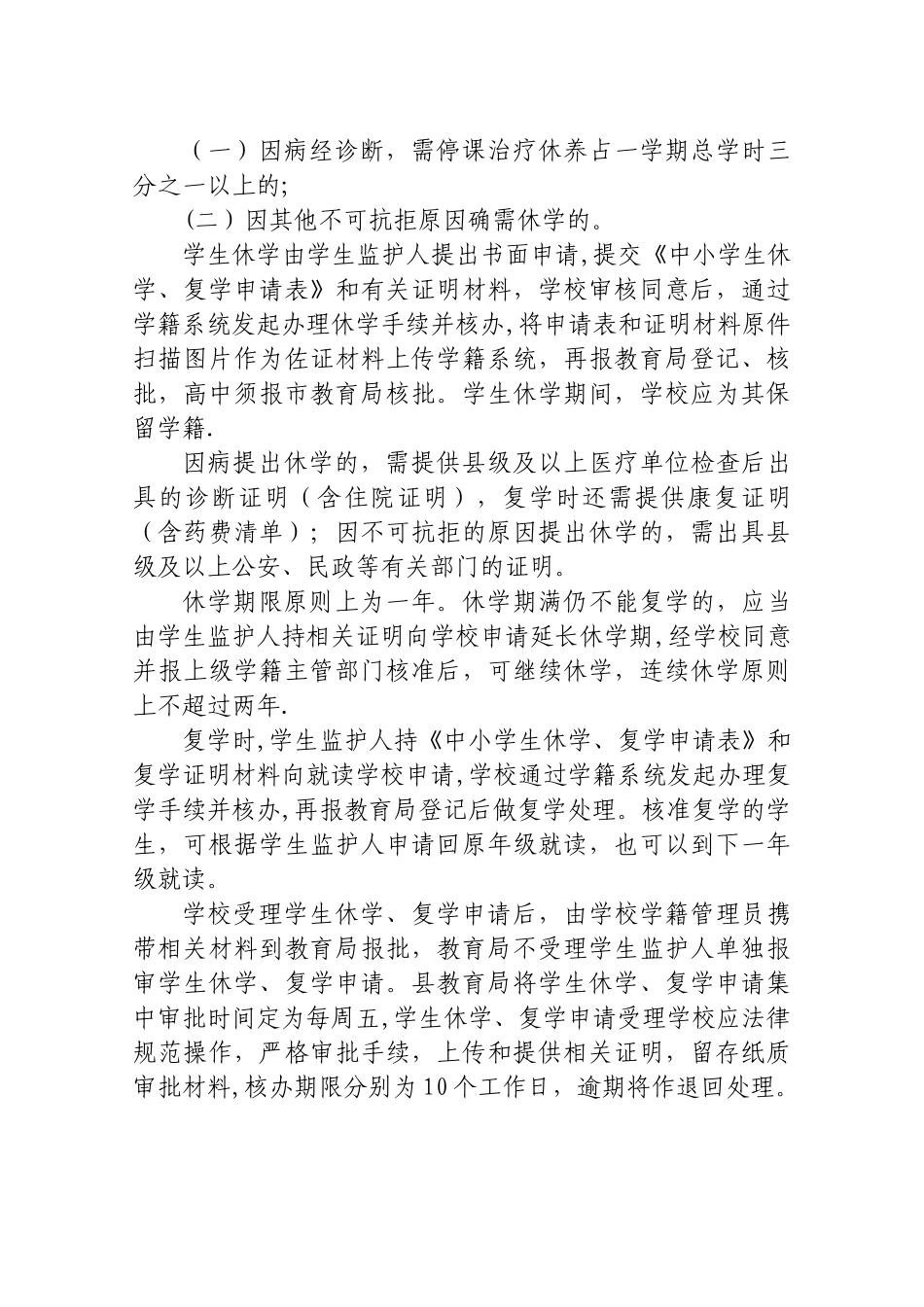中小学生休学、复学申请表_第2页