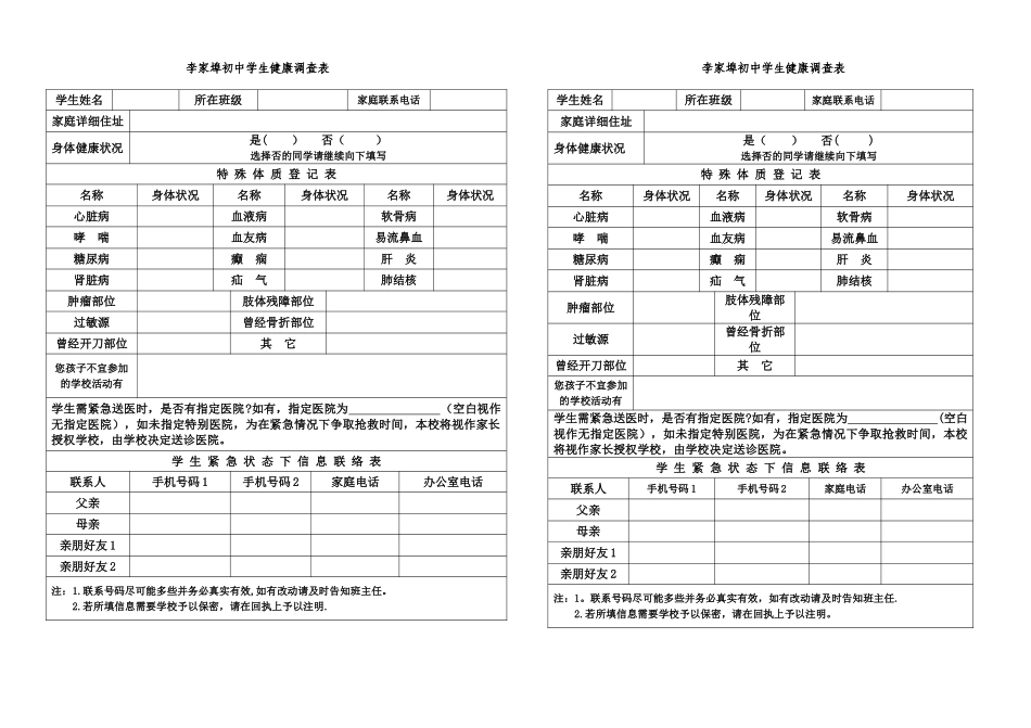 中小学生健康调查表_第1页