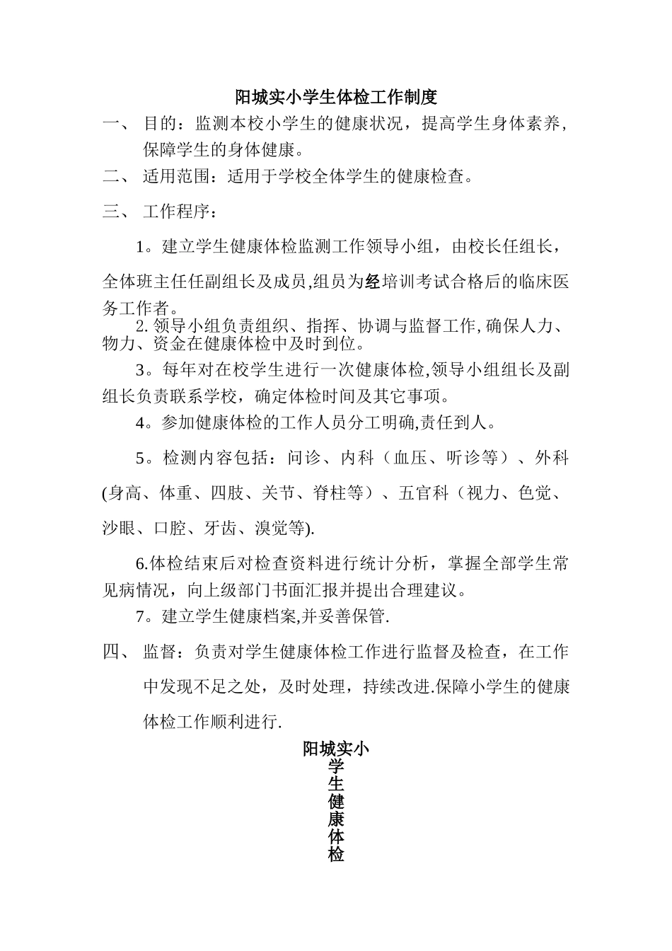 中小学生健康体检工作制度_第1页