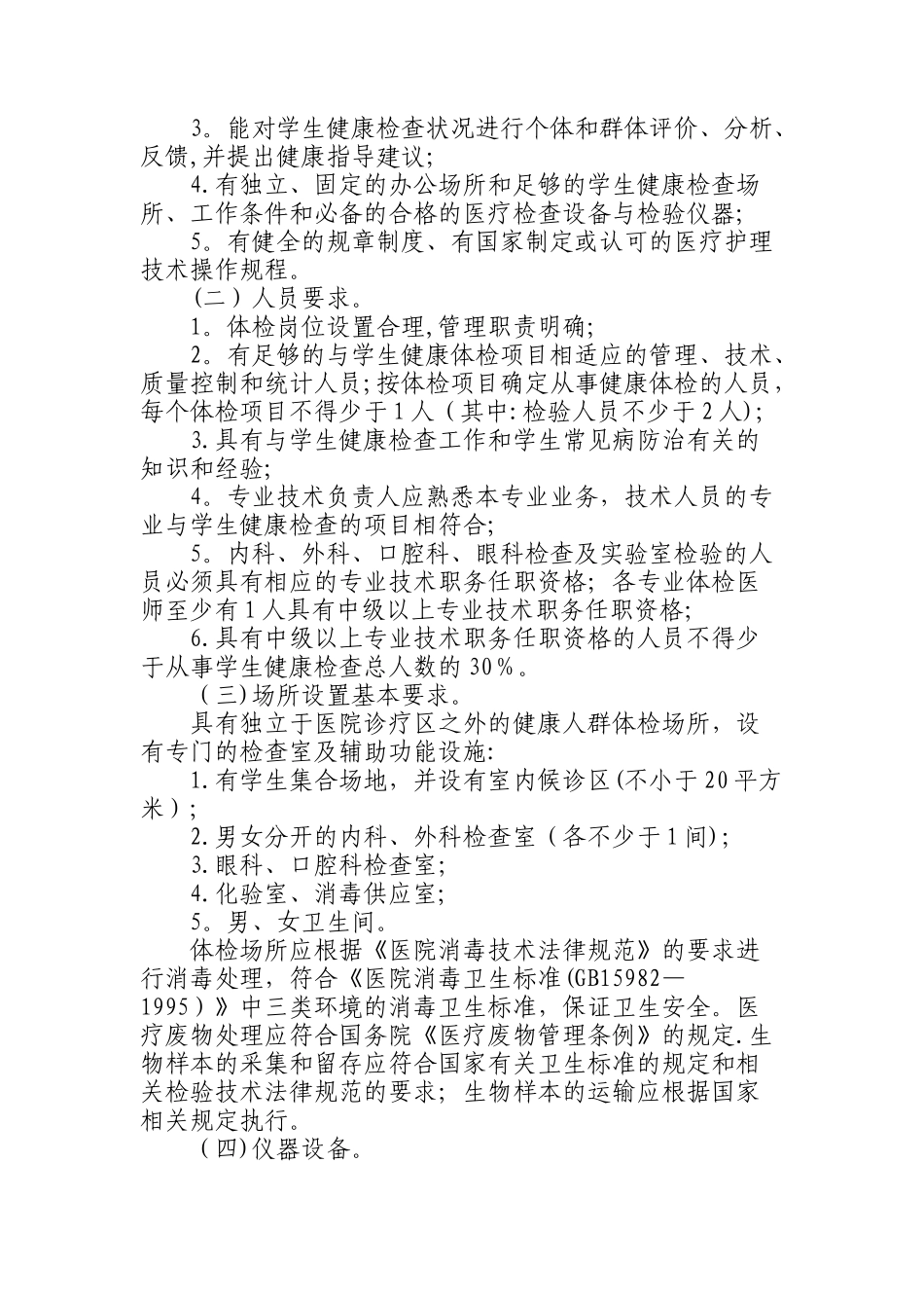 中小学生健康体检管理办法_第3页