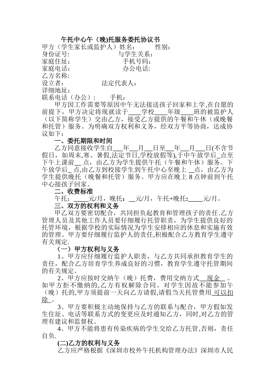 中小学生午托服务委托协议书_第1页