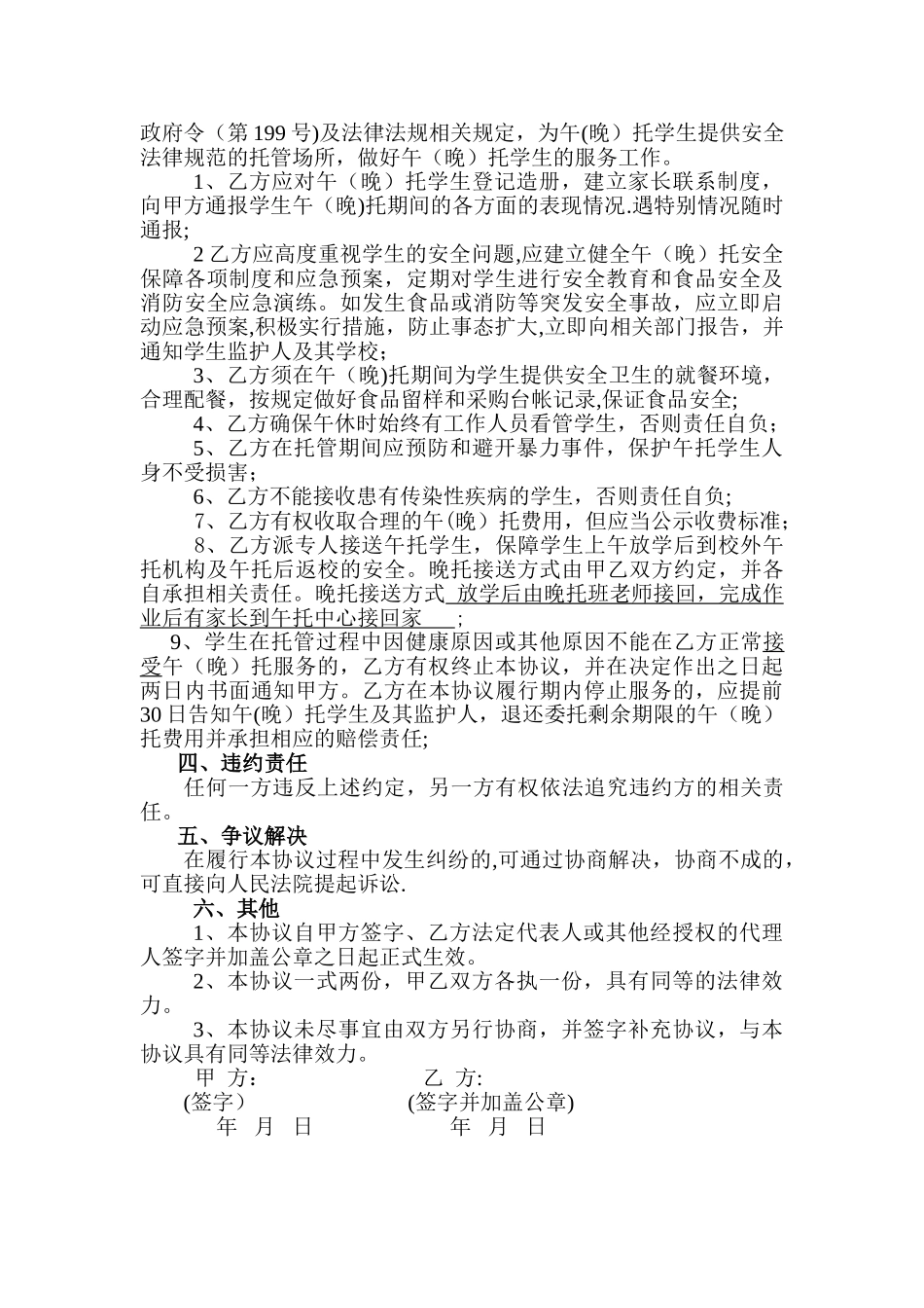 中小学生午托服务委托协议书_第2页