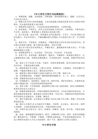 中小学生守则-中小学生日常行为规范