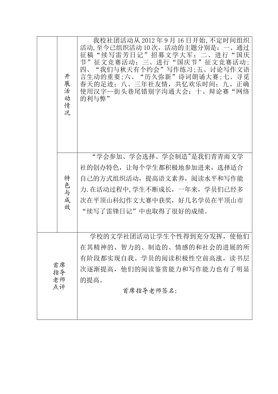 中小学生优秀社团评选申请表_第2页