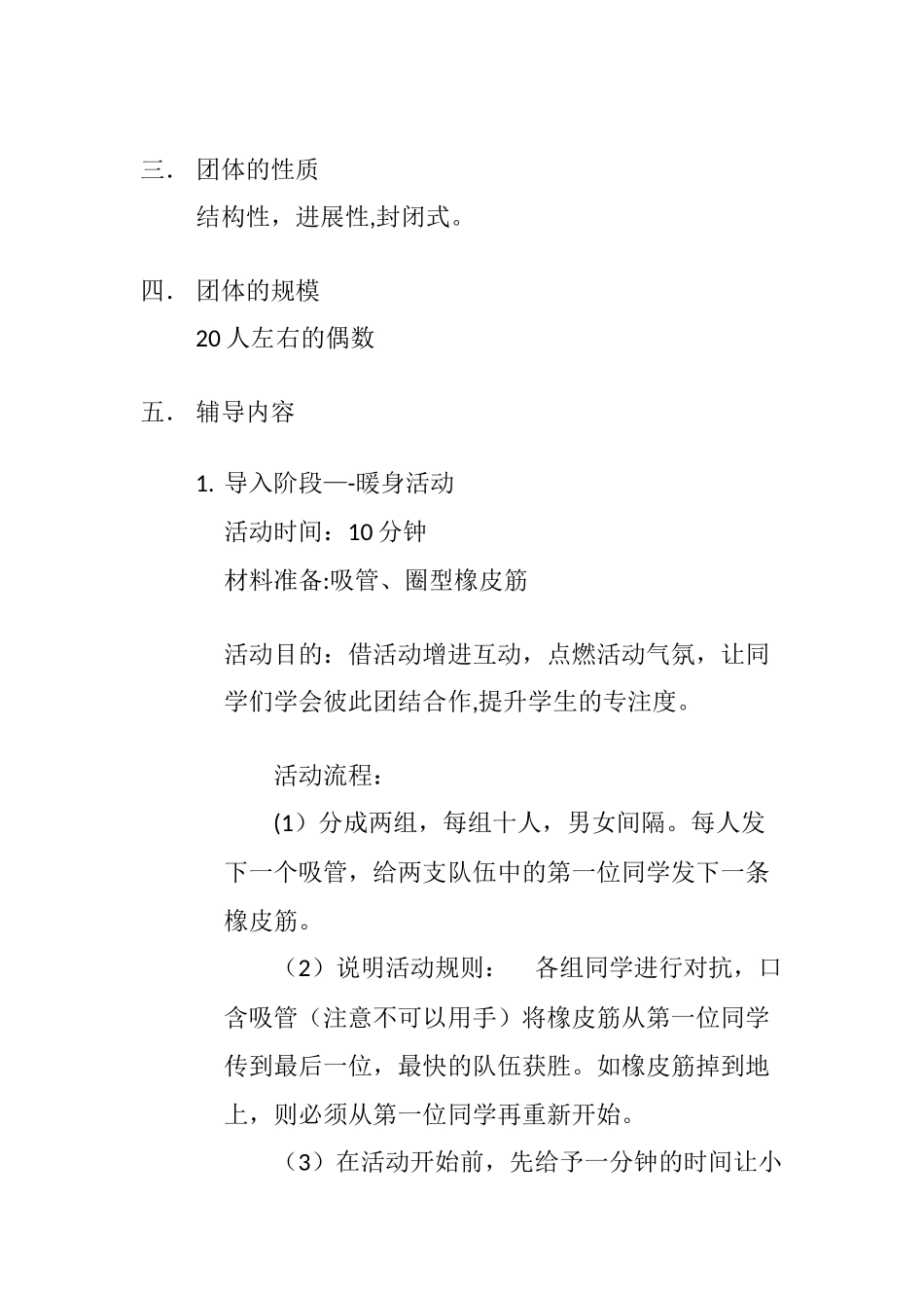 中小学生同伴交往团体辅导计划书_第2页