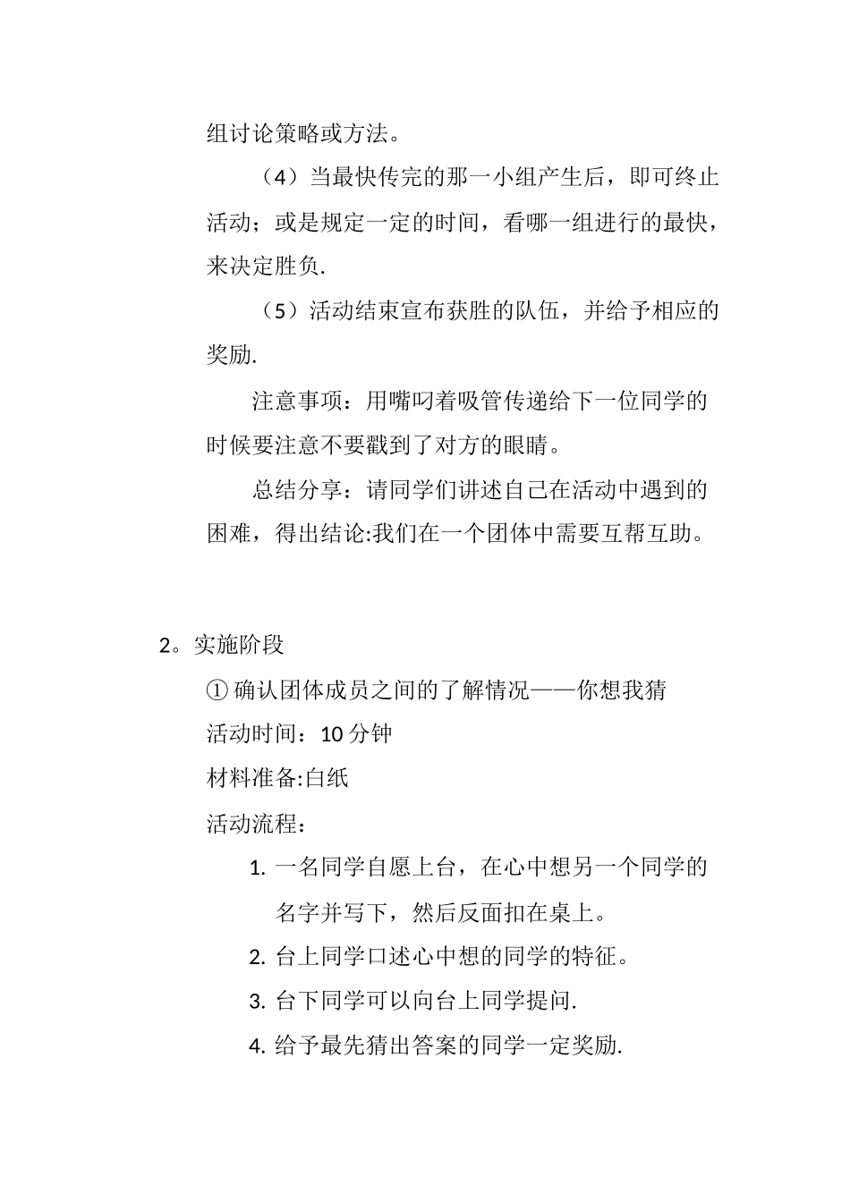 中小学生同伴交往团体辅导计划书_第3页