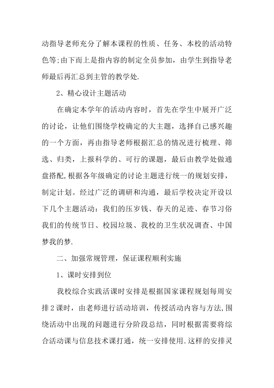 中小学生参加社会实践活动总结报告XX_第2页